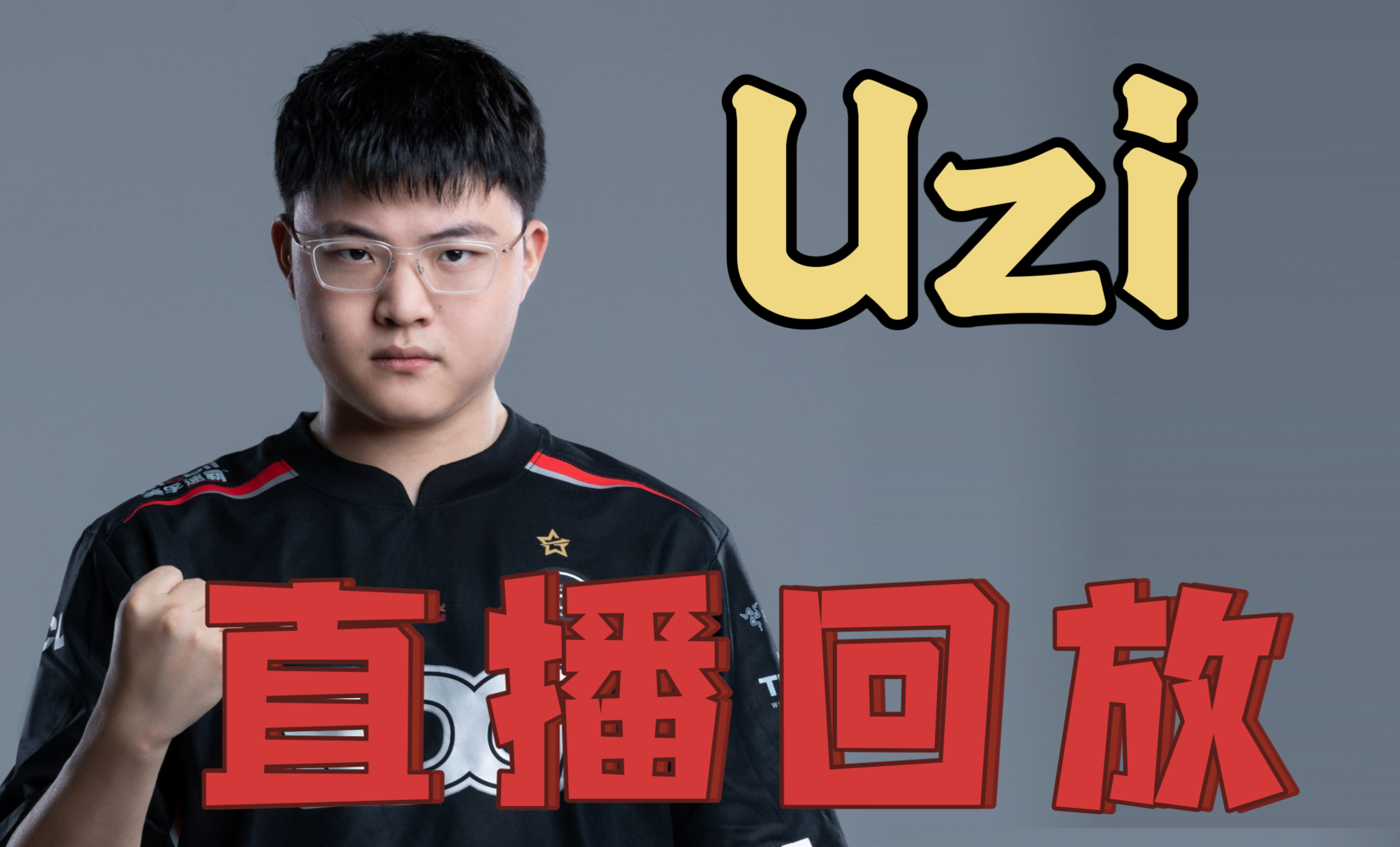关于瑞士队引发争议！，Uzi官方宣布重返赛场新规热度持续攀升的信息