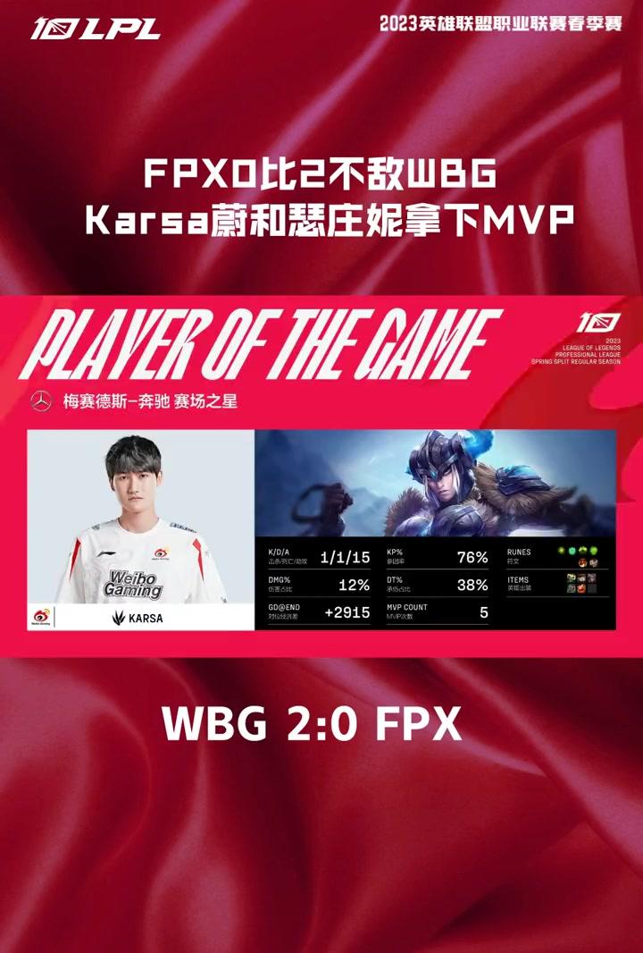 Karsa遭遇十五持续失利，FPX教练压力巨大！再创辉煌时刻的简单介绍-开云平台中国
